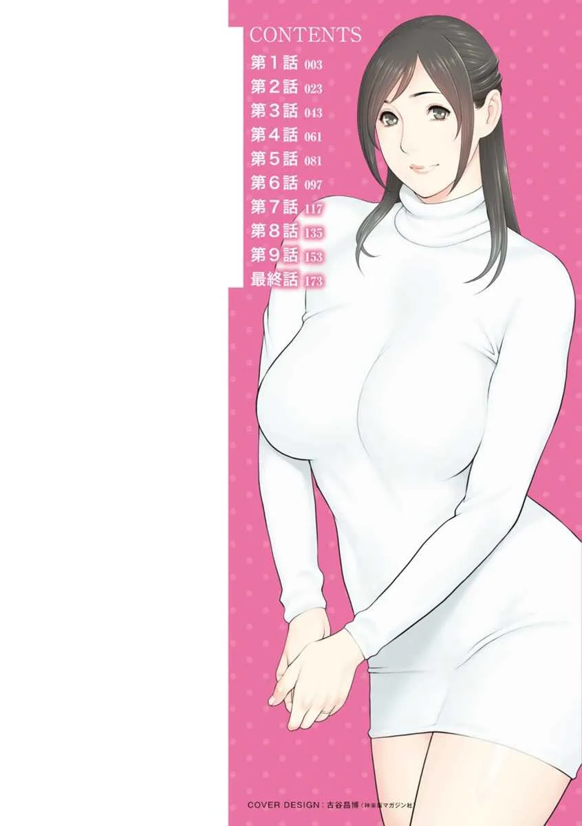[タカスギコウ] 大好き♡真理子さん [DL版]_2