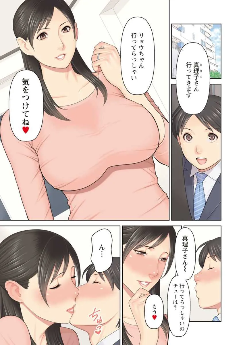 [タカスギコウ] 大好き♡真理子さん [DL版]_3