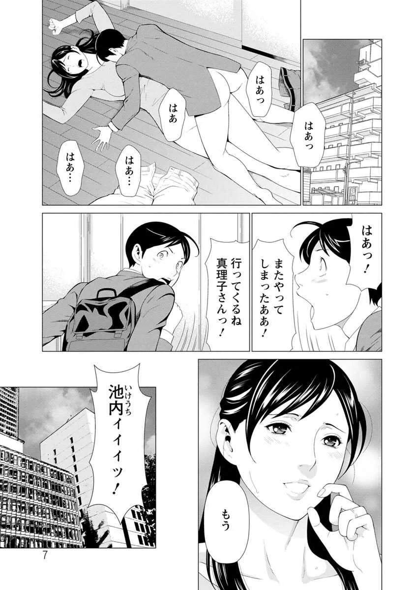 [タカスギコウ] 大好き♡真理子さん [DL版]_7