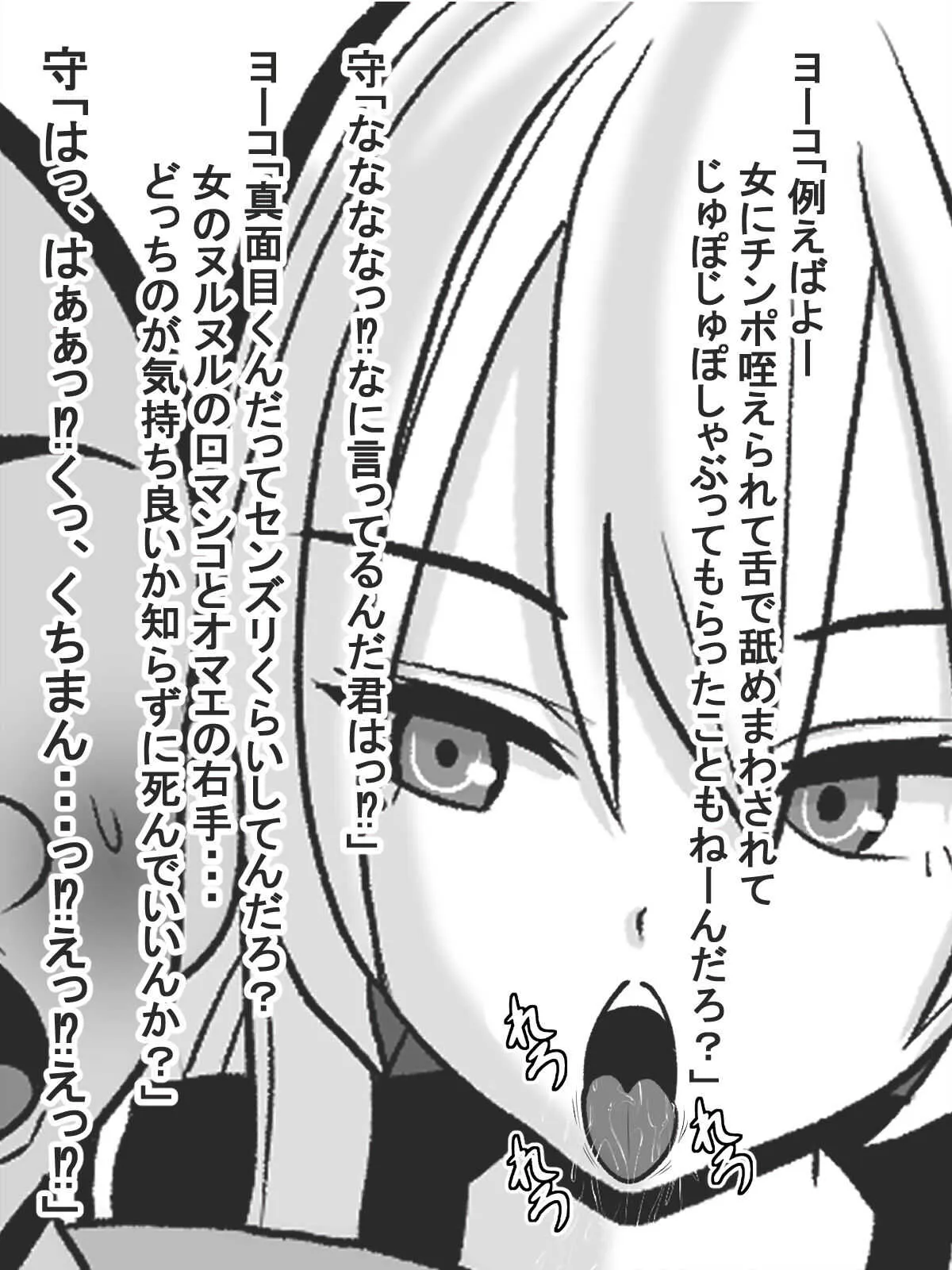 [愛の戦士みみかき] 自殺志願者をセックスで説得するヤンキーJK_10