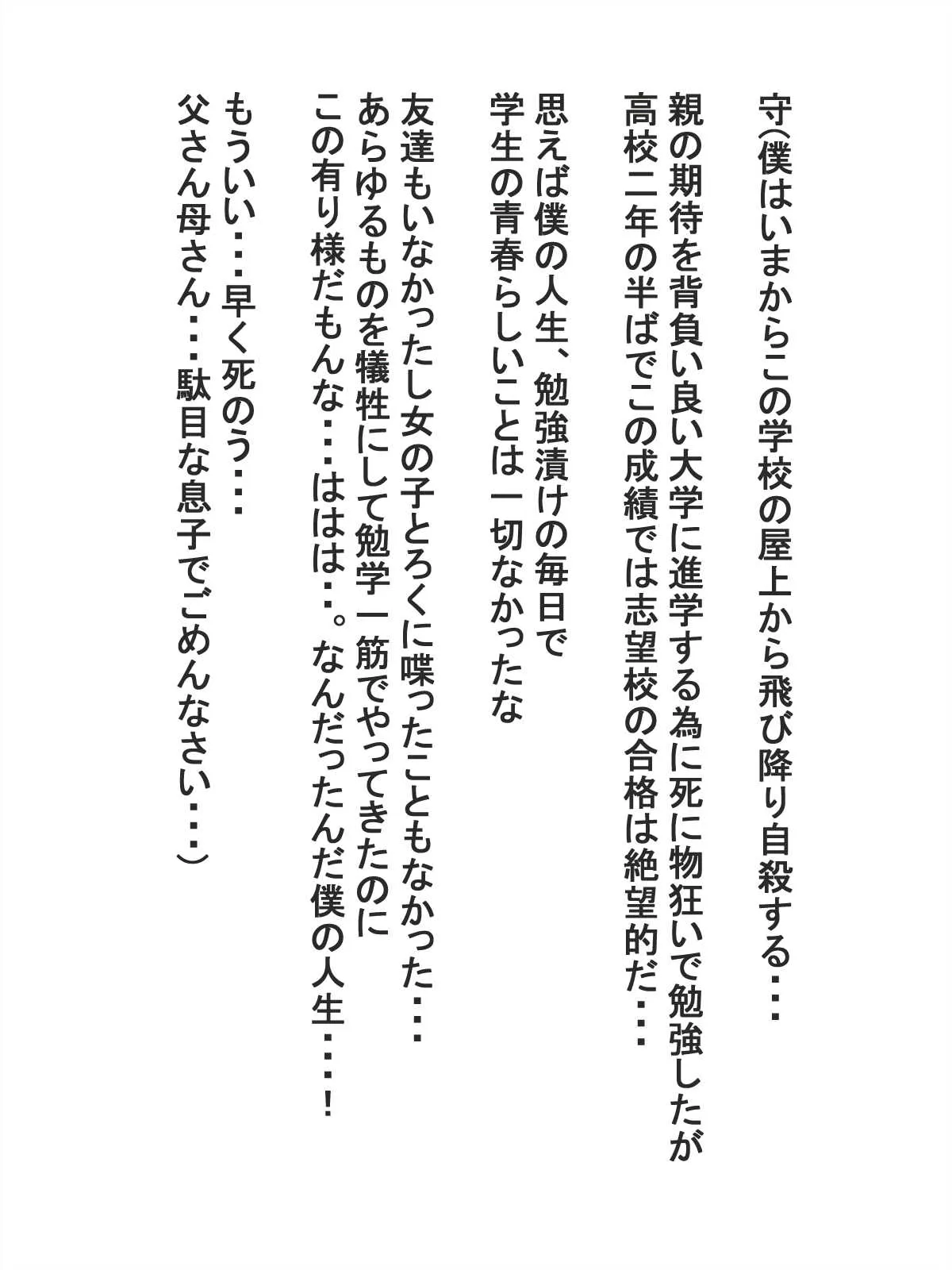 [愛の戦士みみかき] 自殺志願者をセックスで説得するヤンキーJK_2