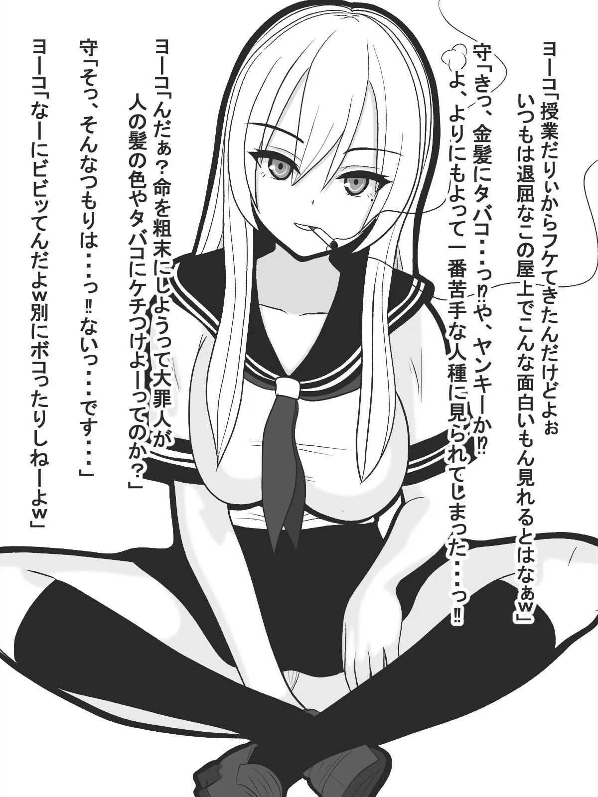 [愛の戦士みみかき] 自殺志願者をセックスで説得するヤンキーJK_4