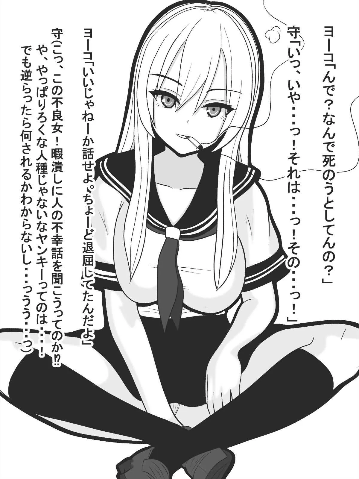 [愛の戦士みみかき] 自殺志願者をセックスで説得するヤンキーJK_5