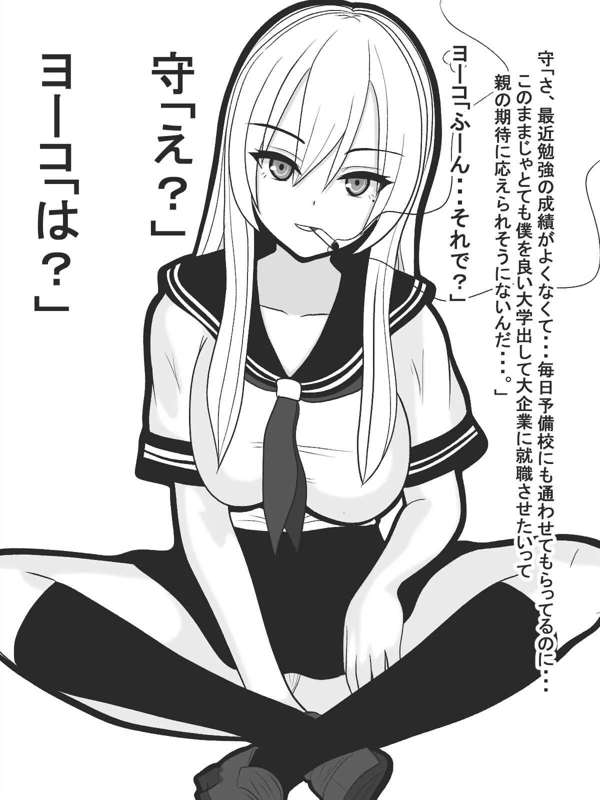 [愛の戦士みみかき] 自殺志願者をセックスで説得するヤンキーJK_6