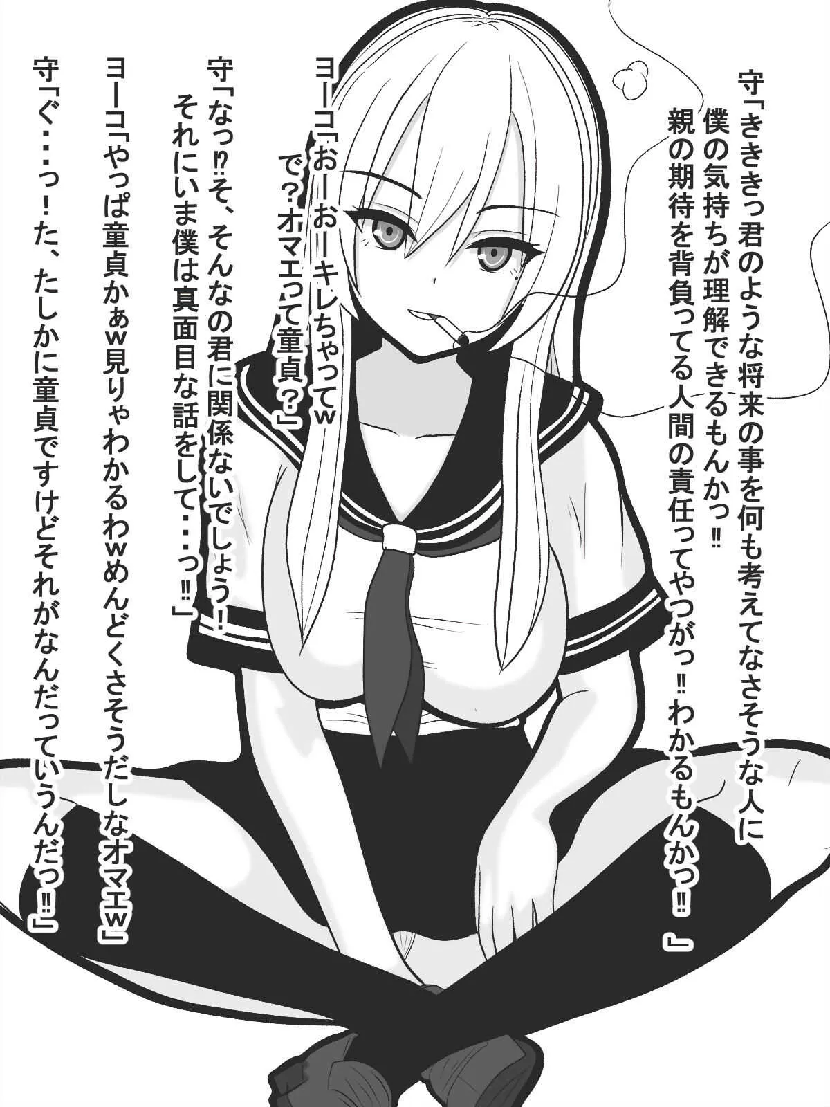 [愛の戦士みみかき] 自殺志願者をセックスで説得するヤンキーJK_8