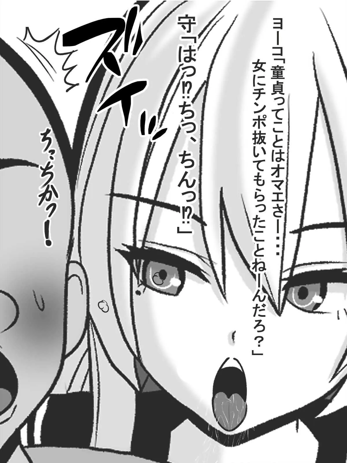 [愛の戦士みみかき] 自殺志願者をセックスで説得するヤンキーJK_9