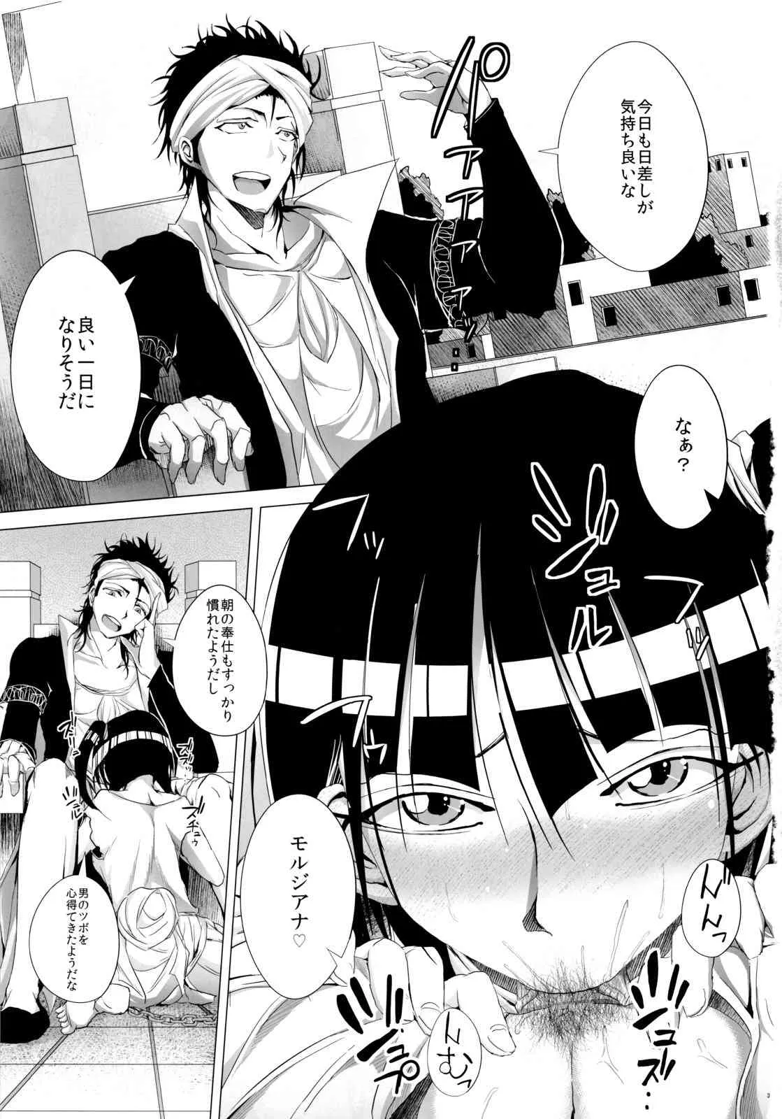 (C83) [であすちーむ (うな丼)] モルジアナちゃんのしつけかた。 (マギ)_2