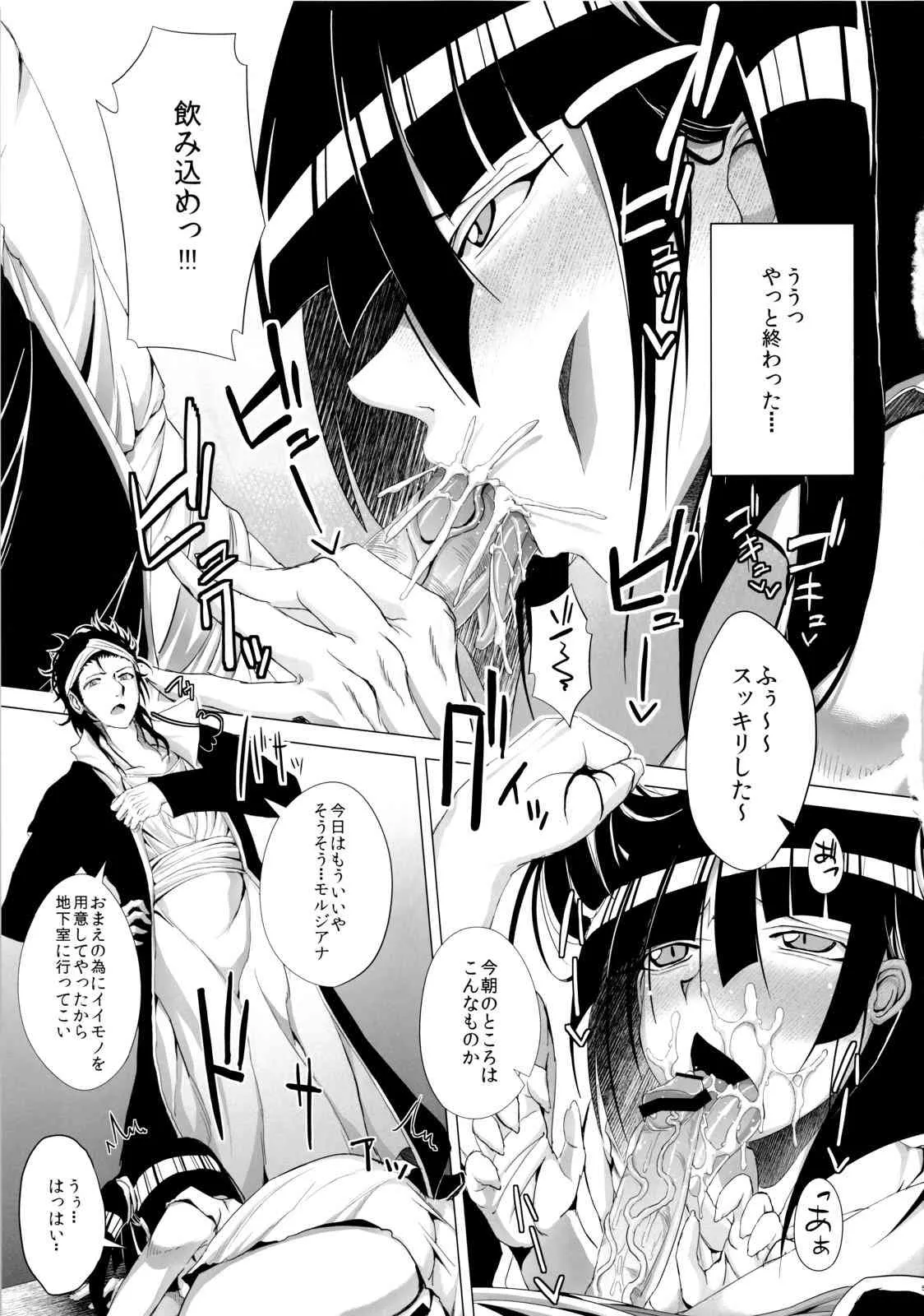 (C83) [であすちーむ (うな丼)] モルジアナちゃんのしつけかた。 (マギ)_4