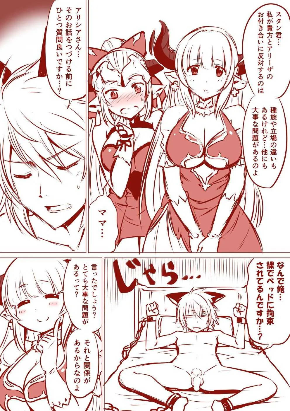 [南乃さざん] アリシアさんとアリーザちゃんのスタン君搾精漫画 (グランブルーファンタジー)_2
