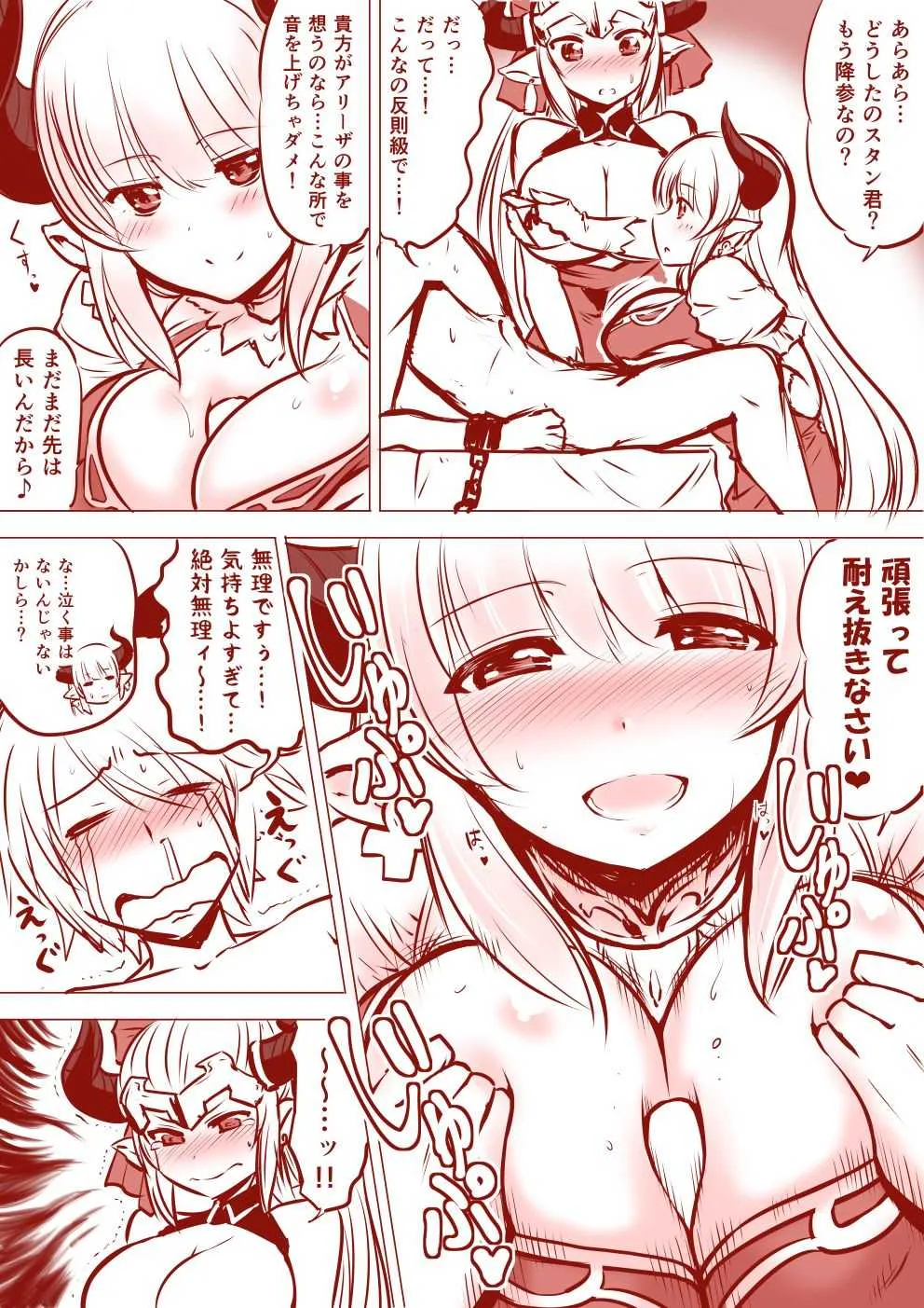[南乃さざん] アリシアさんとアリーザちゃんのスタン君搾精漫画 (グランブルーファンタジー)_5