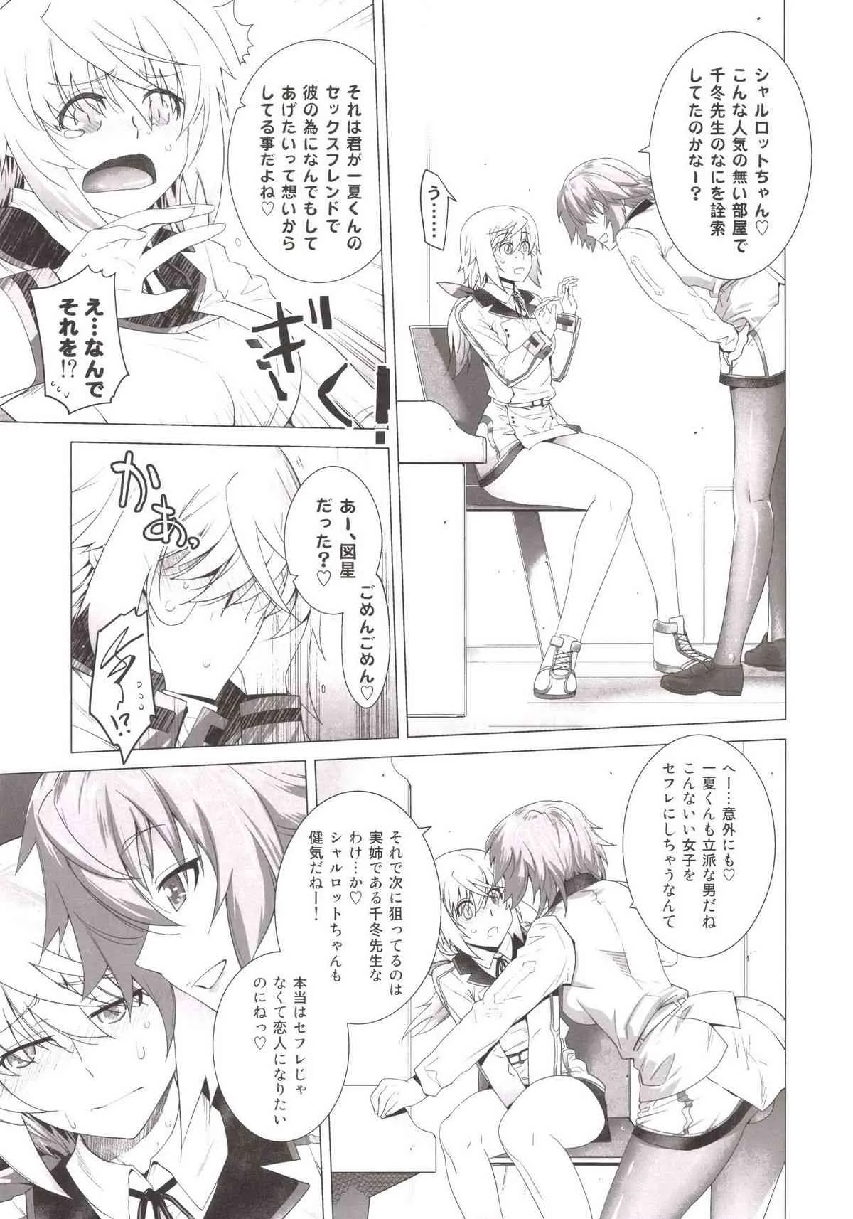 [紅茶屋 (大塚子虎)] LOVE SLAVE 2 (インフィニット・ストラトス) [DL版]_3