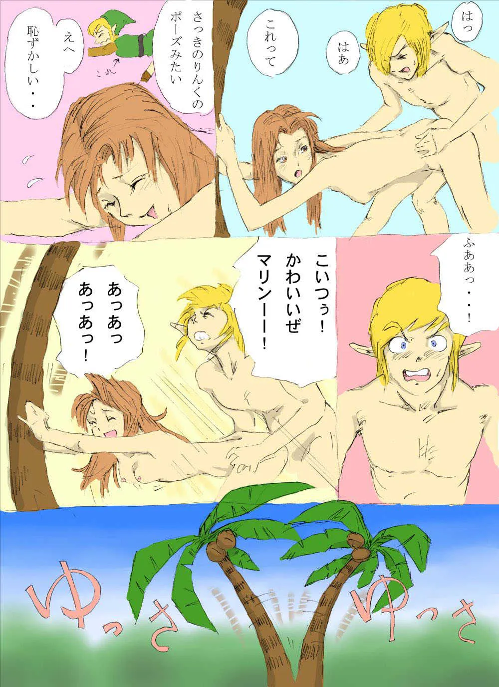 [おのきう] なんたらon the beach！の巻 (ゼルダの伝説)_10