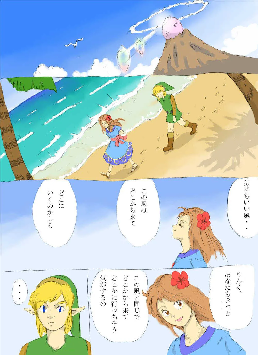 [おのきう] なんたらon the beach！の巻 (ゼルダの伝説)_2