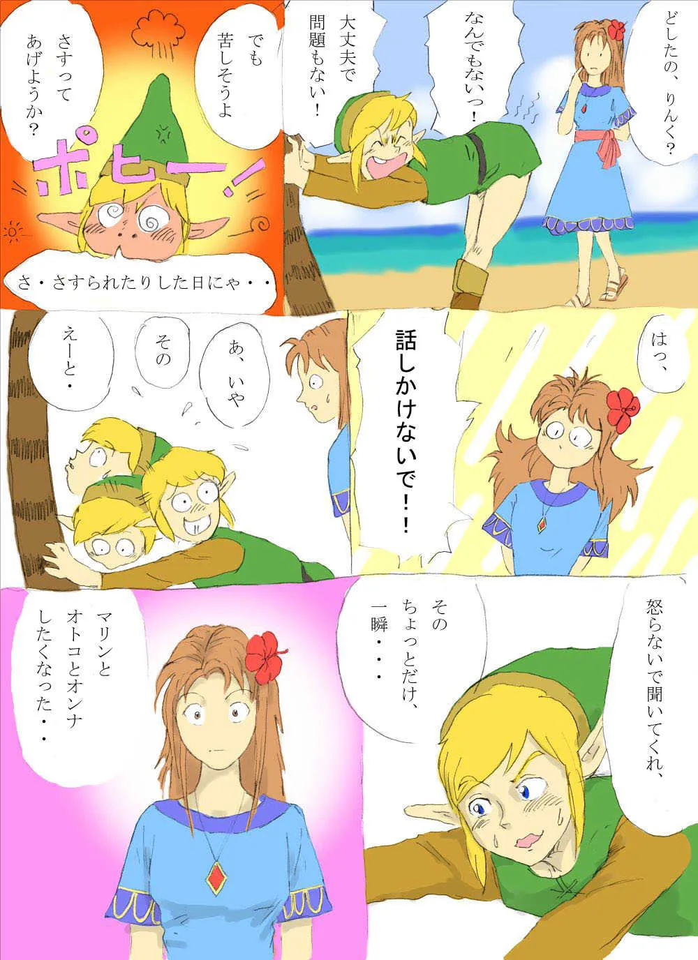 [おのきう] なんたらon the beach！の巻 (ゼルダの伝説)_4