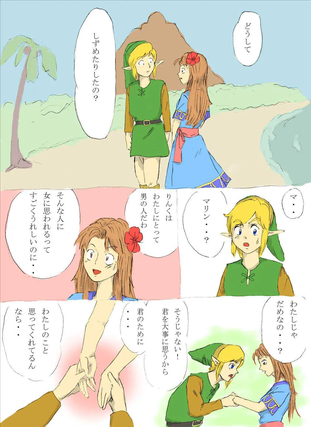 [おのきう] なんたらon the beach！の巻 (ゼルダの伝説)_6