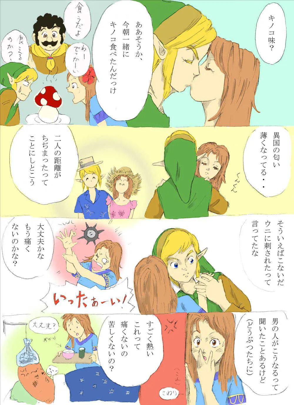 [おのきう] なんたらon the beach！の巻 (ゼルダの伝説)_8