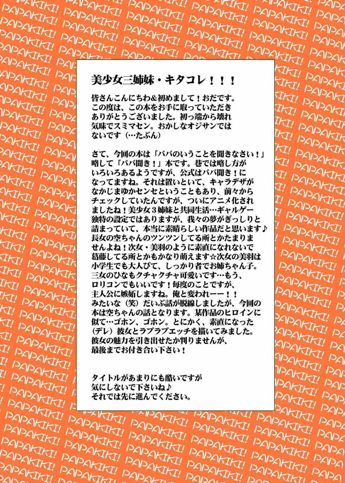 [HATENA-BOX (おだけんいち)] パパのわがままを聞きなさい! (パパのいうことを聞きなさい!) [DL版]_2