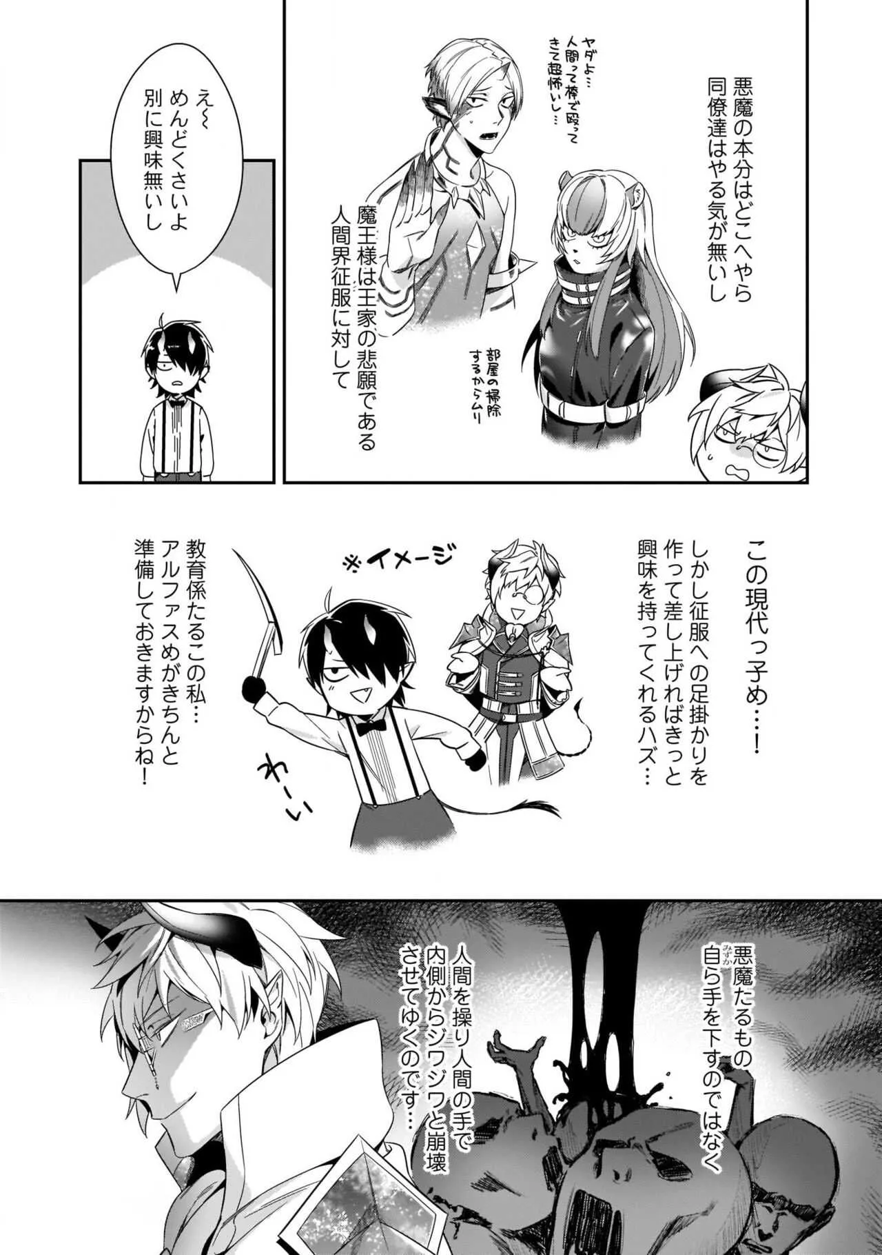 [烏丸ピヨひこ] トロける快感ソク堕ち悪魔 [DL版]