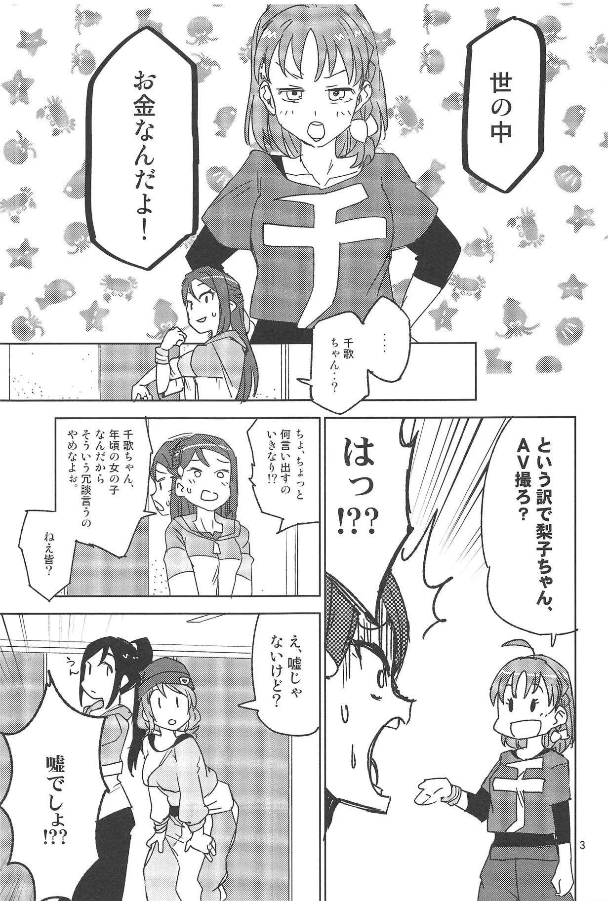 (C93) [さぺろんブラック (さぺ)] AV革命桜色 (ラブライブ! サンシャイン!!)_2