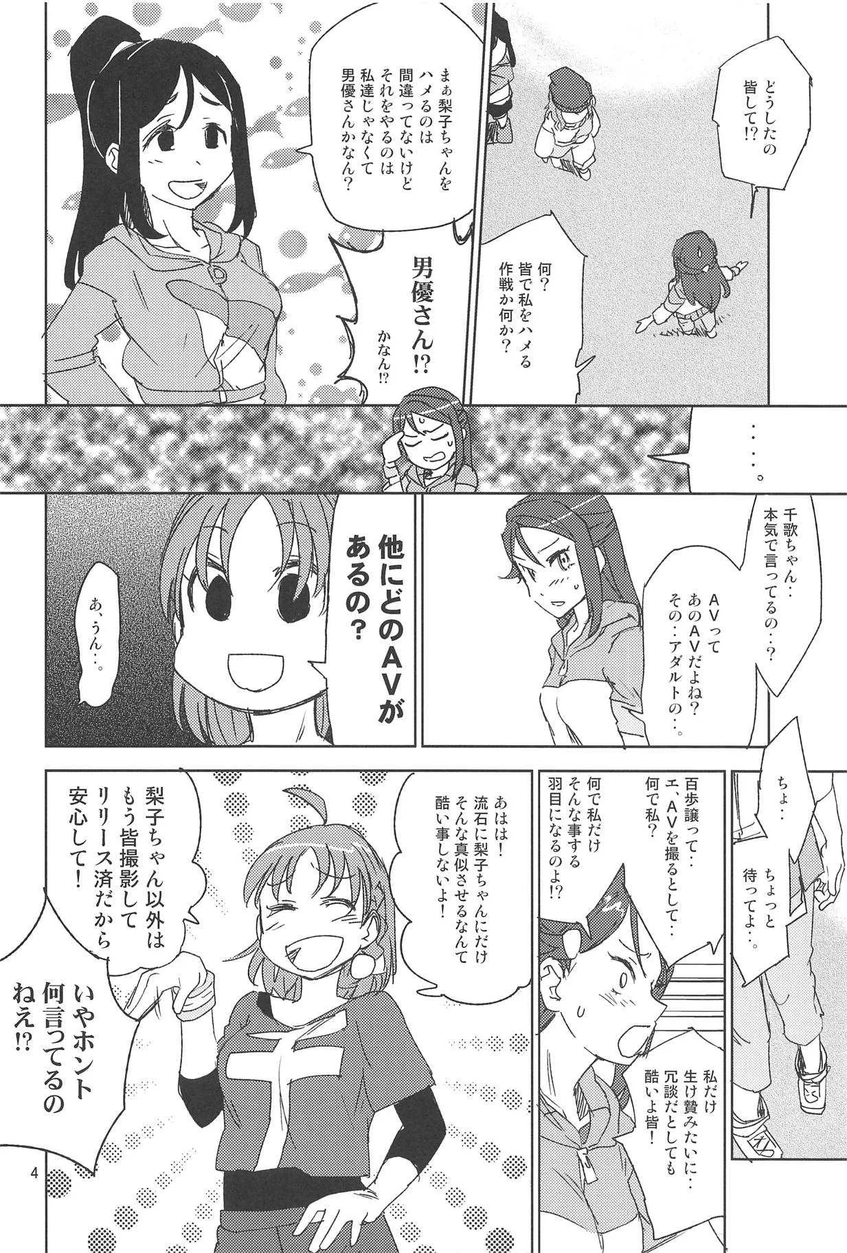 (C93) [さぺろんブラック (さぺ)] AV革命桜色 (ラブライブ! サンシャイン!!)_3
