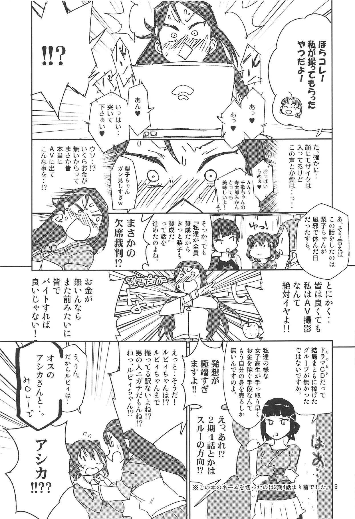 (C93) [さぺろんブラック (さぺ)] AV革命桜色 (ラブライブ! サンシャイン!!)_4