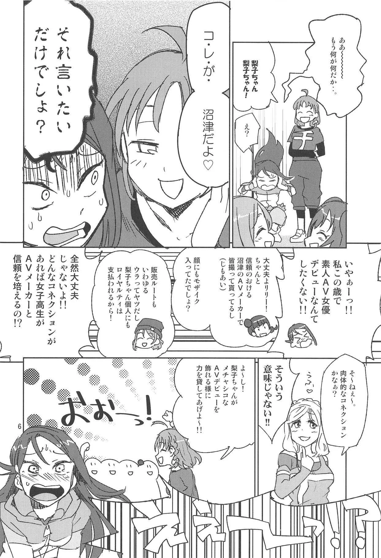 (C93) [さぺろんブラック (さぺ)] AV革命桜色 (ラブライブ! サンシャイン!!)_5