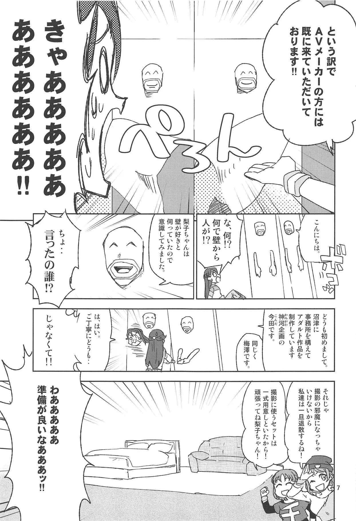 (C93) [さぺろんブラック (さぺ)] AV革命桜色 (ラブライブ! サンシャイン!!)_6