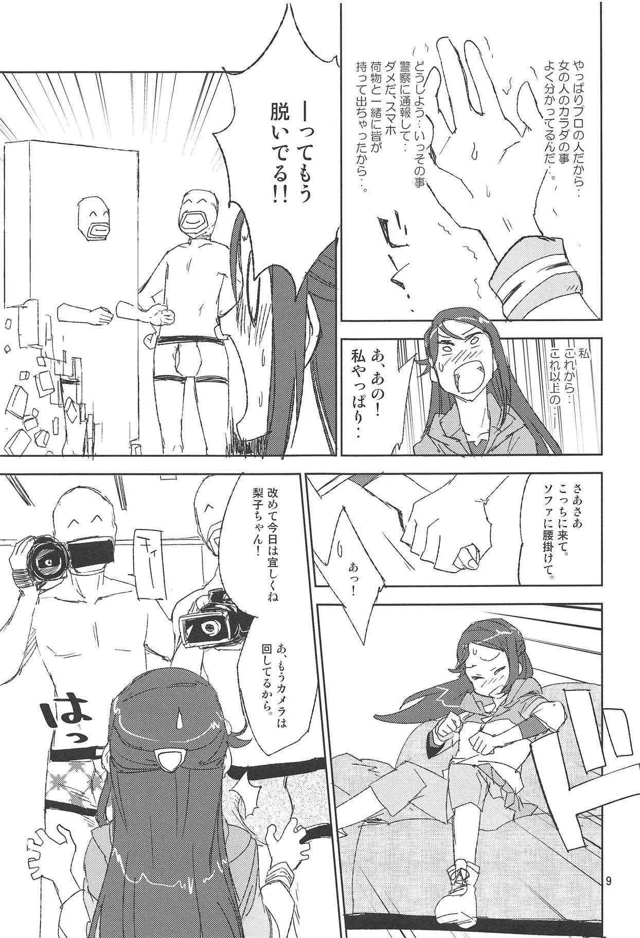 (C93) [さぺろんブラック (さぺ)] AV革命桜色 (ラブライブ! サンシャイン!!)_8
