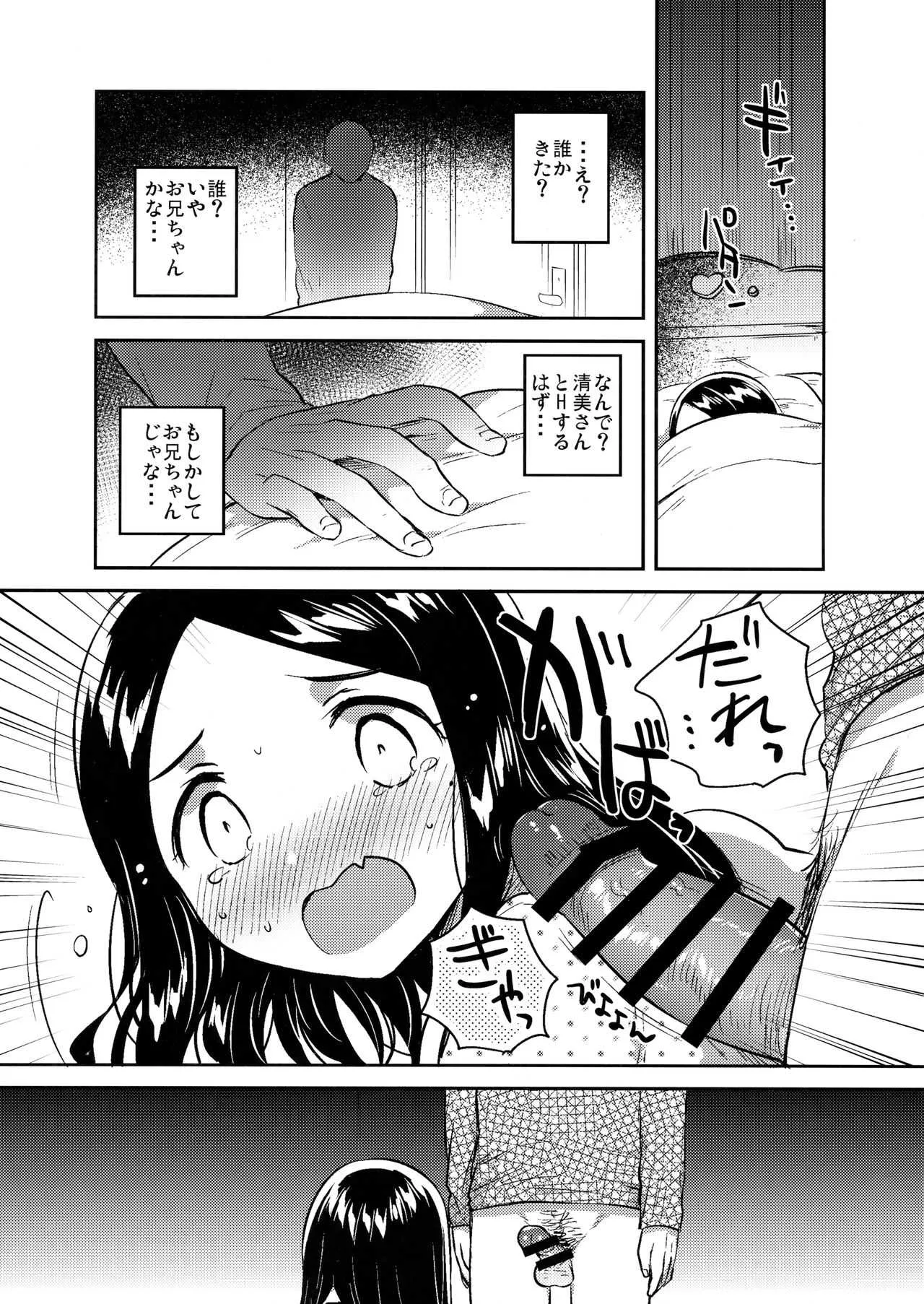 (コミティア122) [squeezecandyheaven (いちはや)] 妹は愛人【下】_5