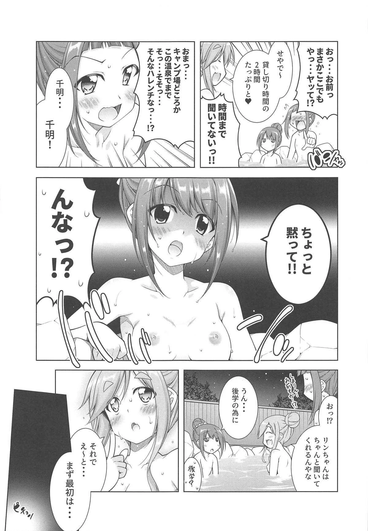 (がるキャン▽▽3(野クルへようこそ)) [BBG (葵蜜柑)] 犬山あおいちゃんと温泉でイチャ♥キャン△ (ゆるキャン△)_6