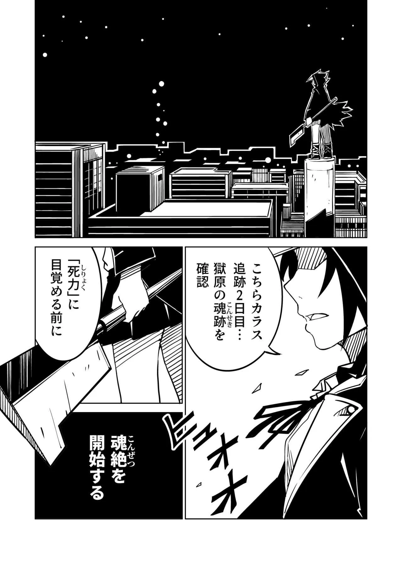 鴉が啼く夜_3