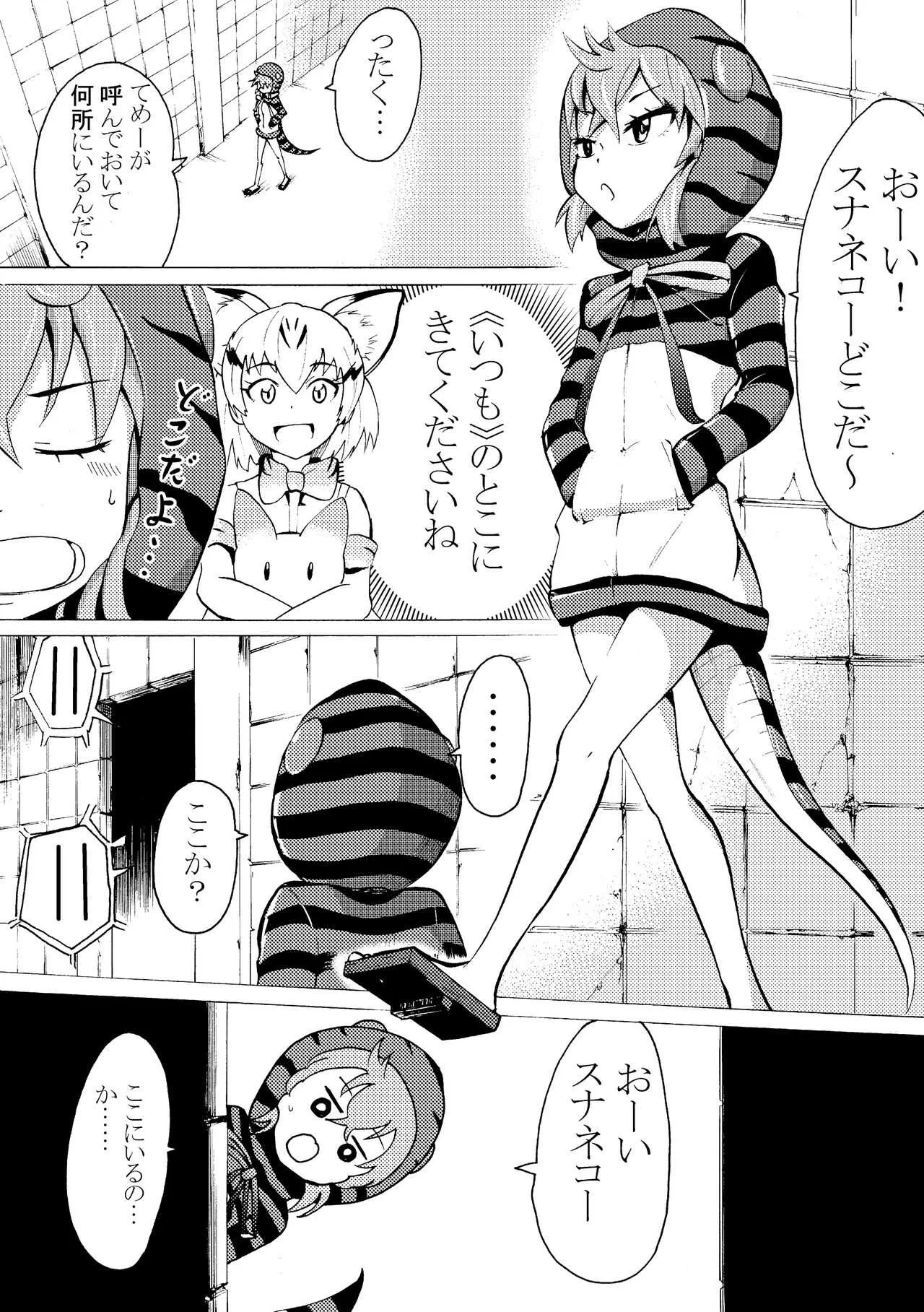 [広肉ル線画アナログ] ツチノコくんとスナネコぁはーん