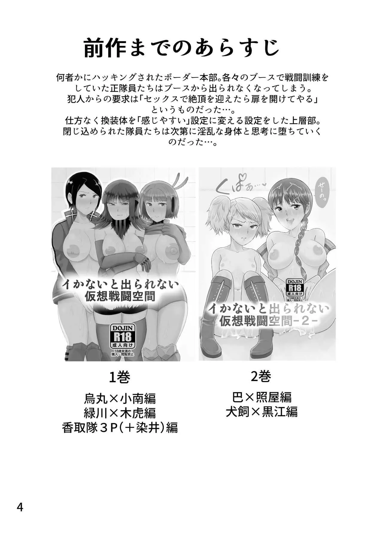 [Eros&Entertainment (曲解)] イかないと出られない仮想戦闘空間-3-百合編 [DL版]_3