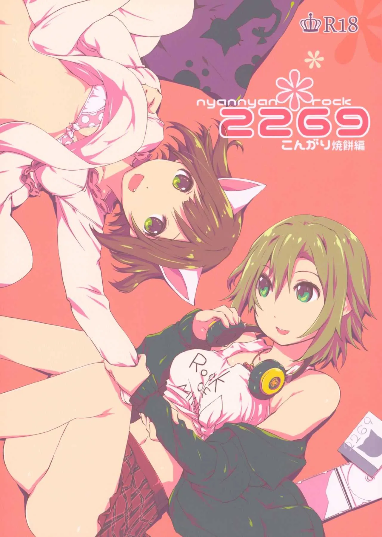 (C89) [PINKのCHAO! (しかげなぎ)] 2269 こんがり焼餅編 (アイドルマスター シンデレラガールズ)
