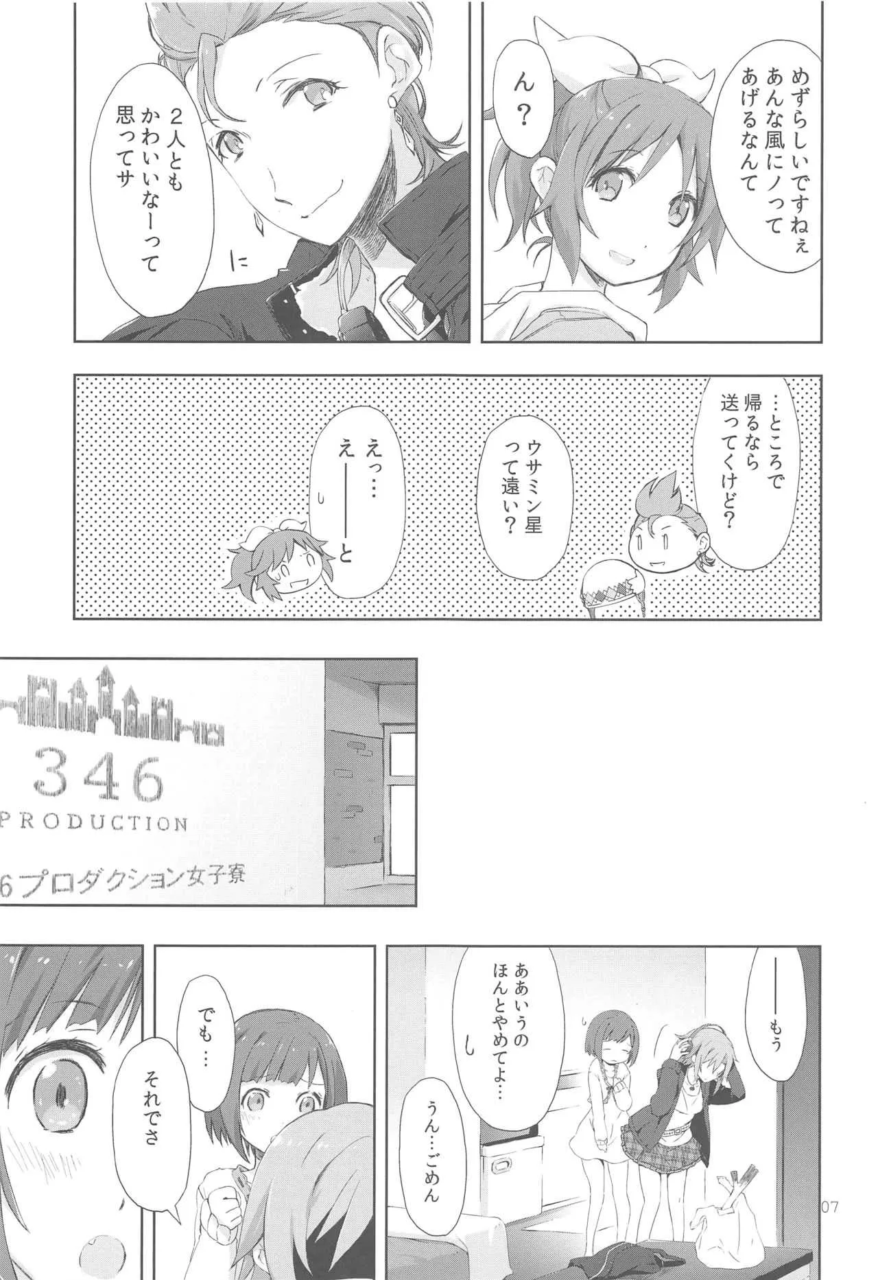 (C89) [PINKのCHAO! (しかげなぎ)] 2269 こんがり焼餅編 (アイドルマスター シンデレラガールズ)_7