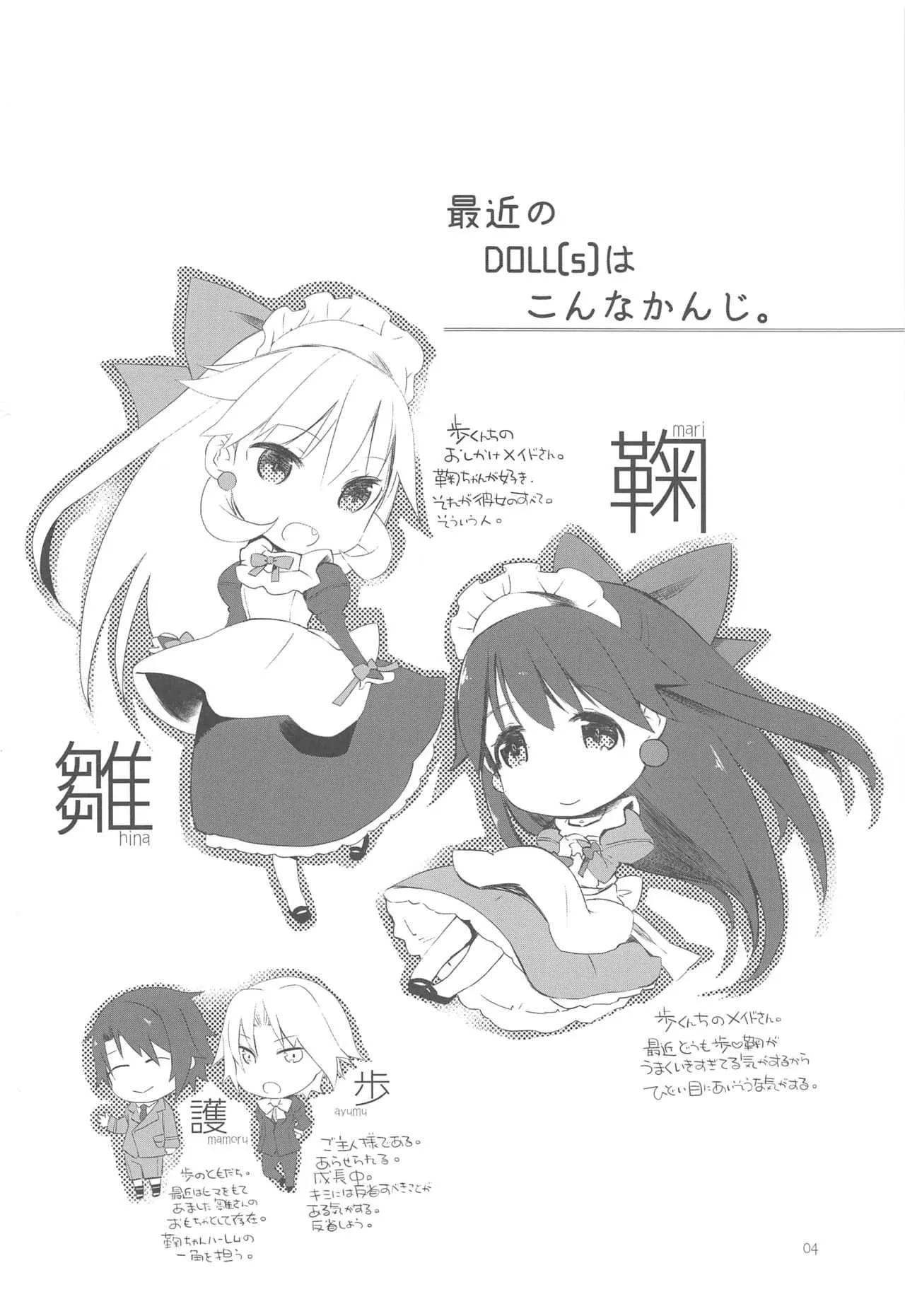 (C91) [PINKのCHAO! (しかげなぎ)] DOLL［s］;Note_4