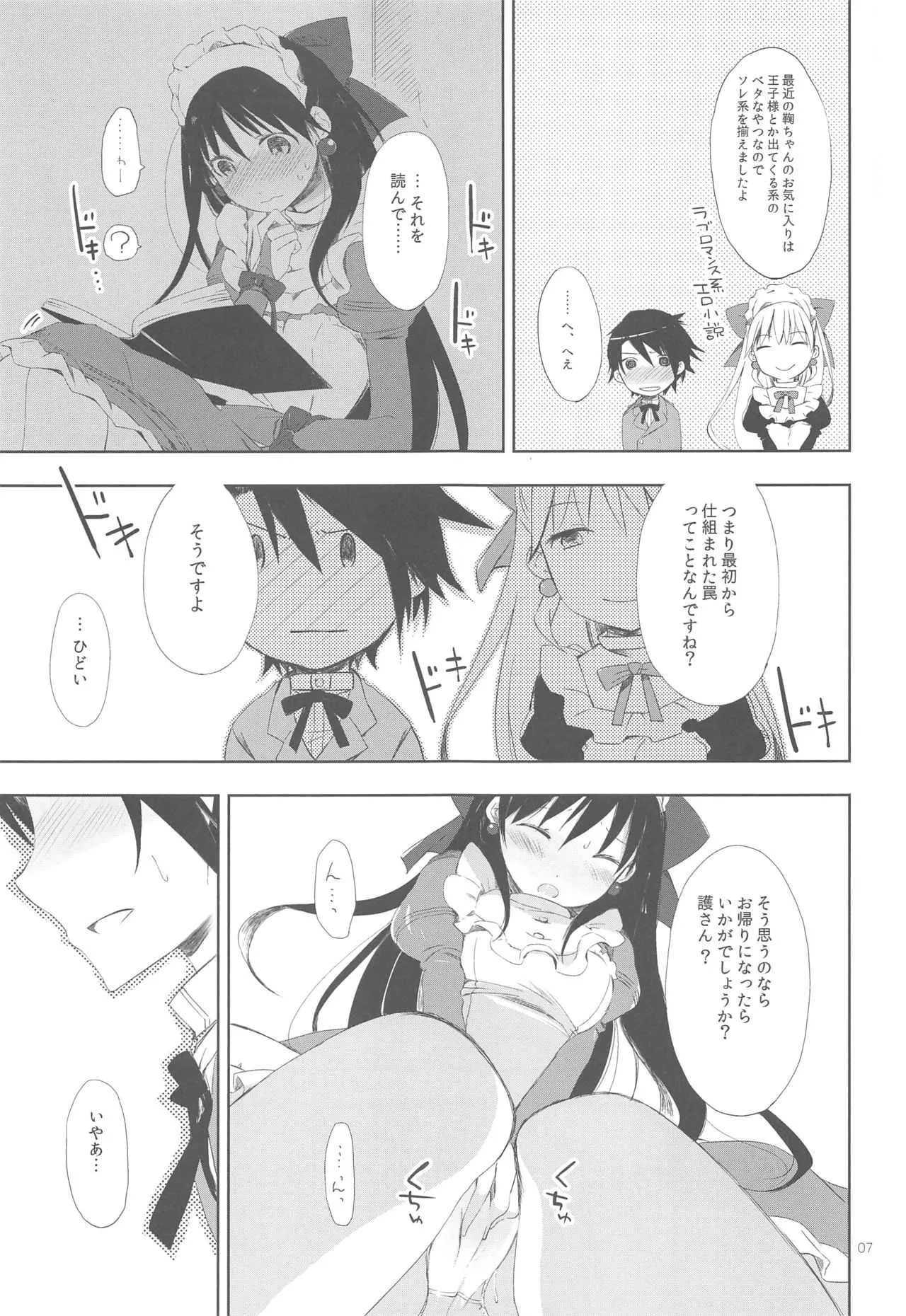 (C91) [PINKのCHAO! (しかげなぎ)] DOLL［s］;Note_7