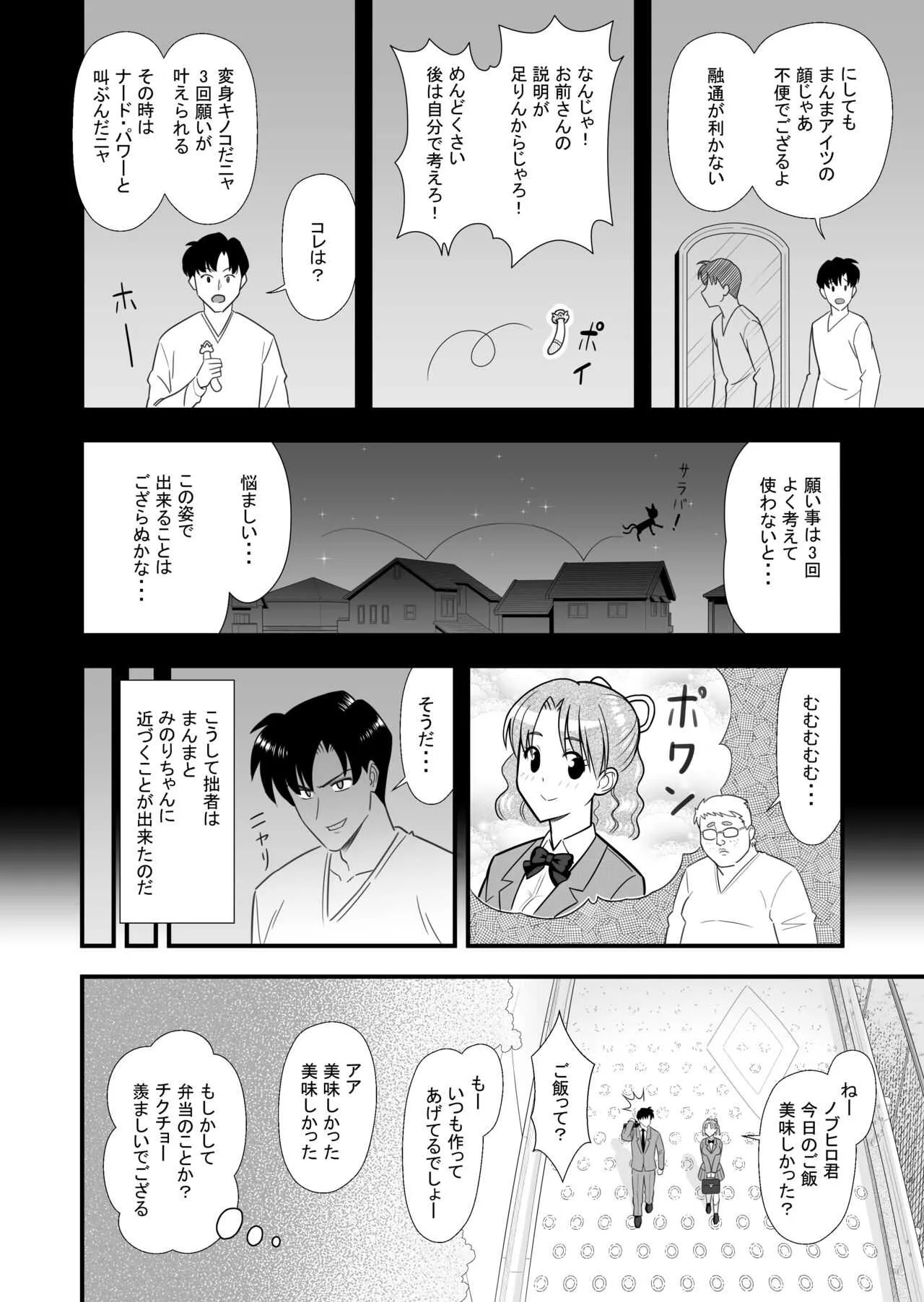 [マラックマ] (悲報) 想い人の正体は変身能力を手に入れたキモオタだった!_10