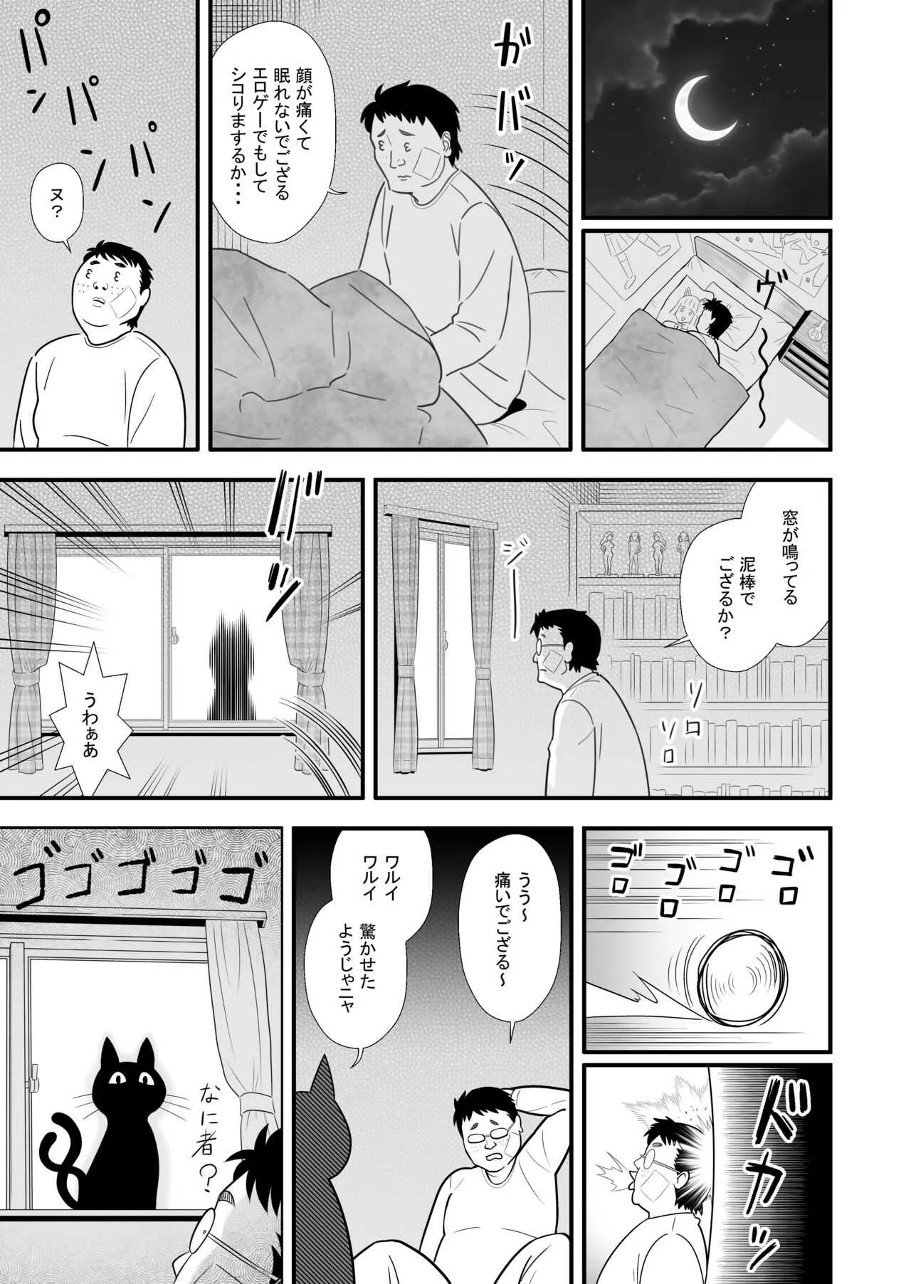 [マラックマ] (悲報) 想い人の正体は変身能力を手に入れたキモオタだった!_7
