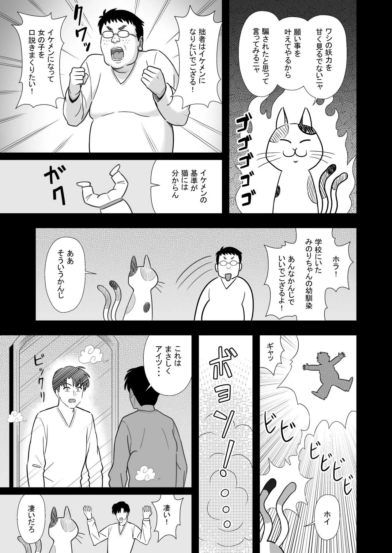 [マラックマ] (悲報) 想い人の正体は変身能力を手に入れたキモオタだった!_9