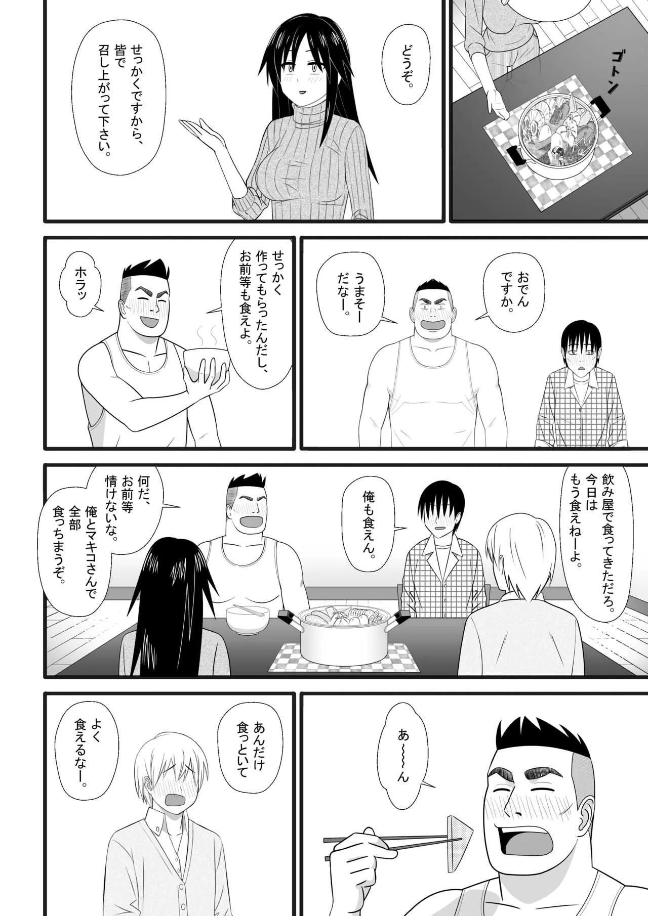 [マラックマ] 二次元も裏切るよ♥_4