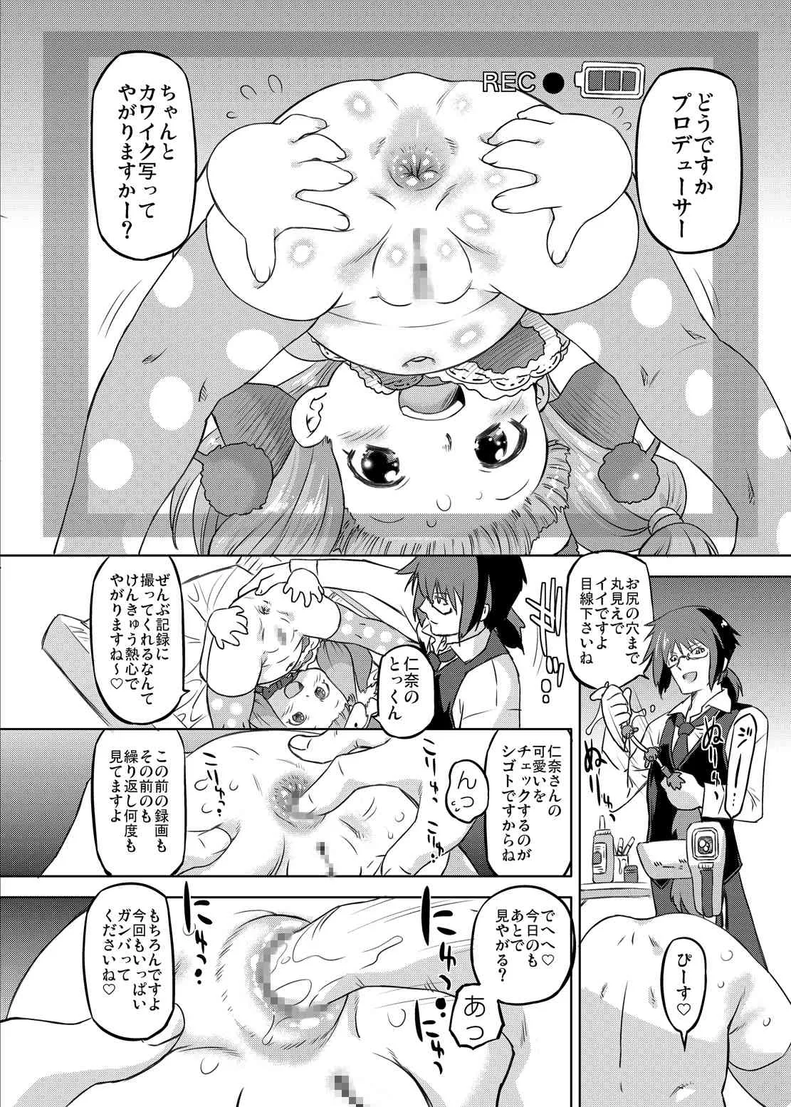 [おおた堂 (おおたたけし)] シンデレラプロデュース!L (アイドルマスター シンデレラガールズ) [DL版]_6