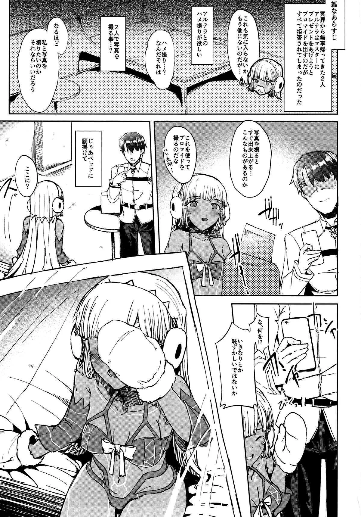 (C93) [Contamination (eigetu)] プレゼントが気に入らない？これ以外…ならば仕方がない (Fate/Grand Order)_2