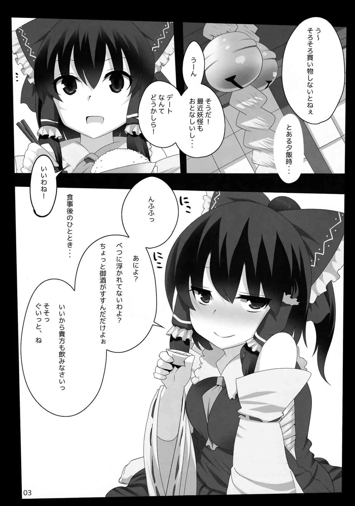 (C84) [ひゅどらぼ (ヒュドラ)] 東方デレビッチ 12 (東方Project)_2