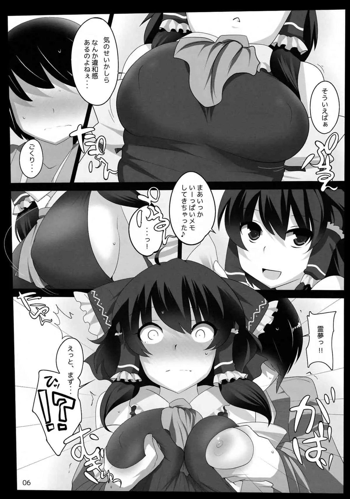 (C84) [ひゅどらぼ (ヒュドラ)] 東方デレビッチ 12 (東方Project)_5