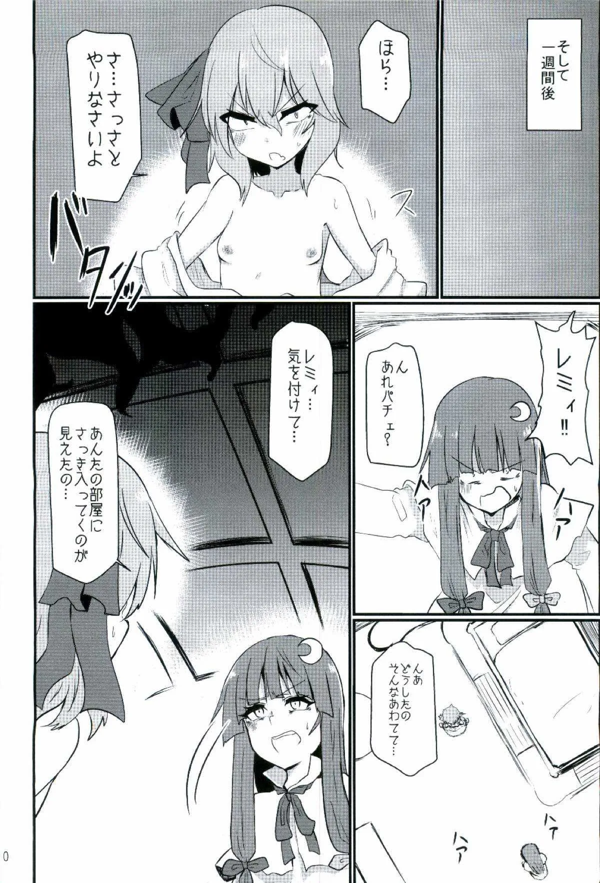 (例大祭13) [Ready.set.go! (たこらいす)] 乳と恥辱のお嬢様 ～生搾りレミリア100%～ (東方Project)_3