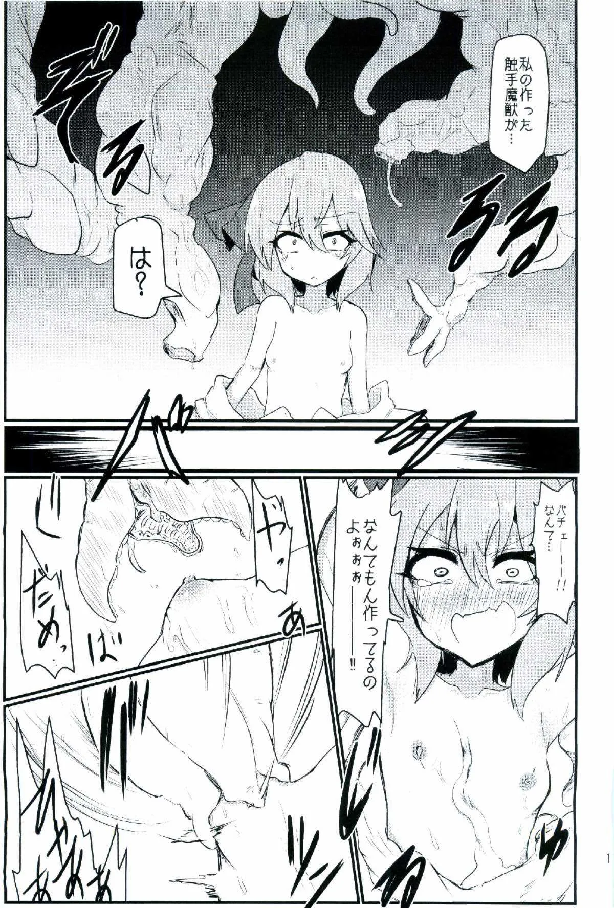(例大祭13) [Ready.set.go! (たこらいす)] 乳と恥辱のお嬢様 ～生搾りレミリア100%～ (東方Project)_4