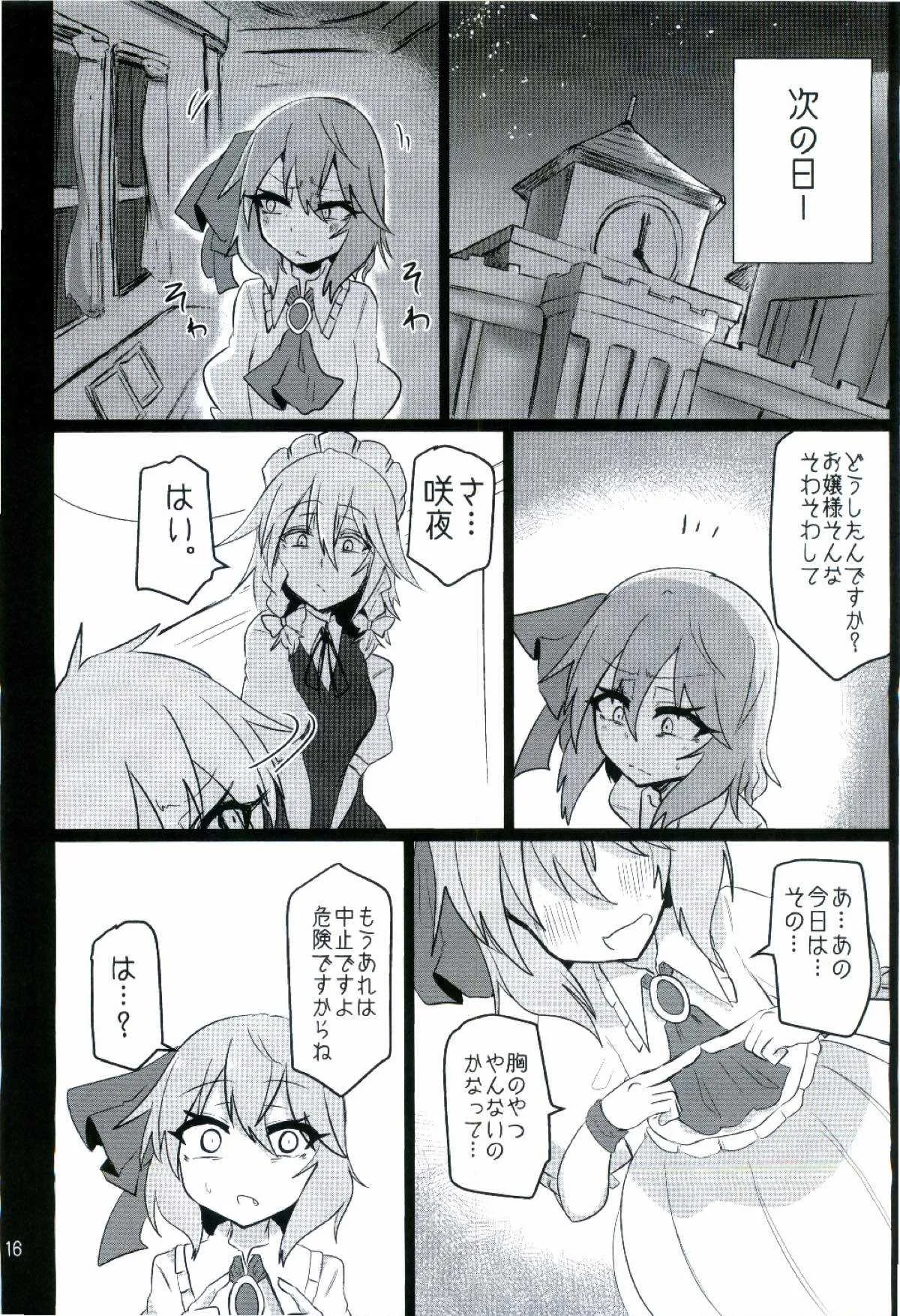 (例大祭13) [Ready.set.go! (たこらいす)] 乳と恥辱のお嬢様 ～生搾りレミリア100%～ (東方Project)_9