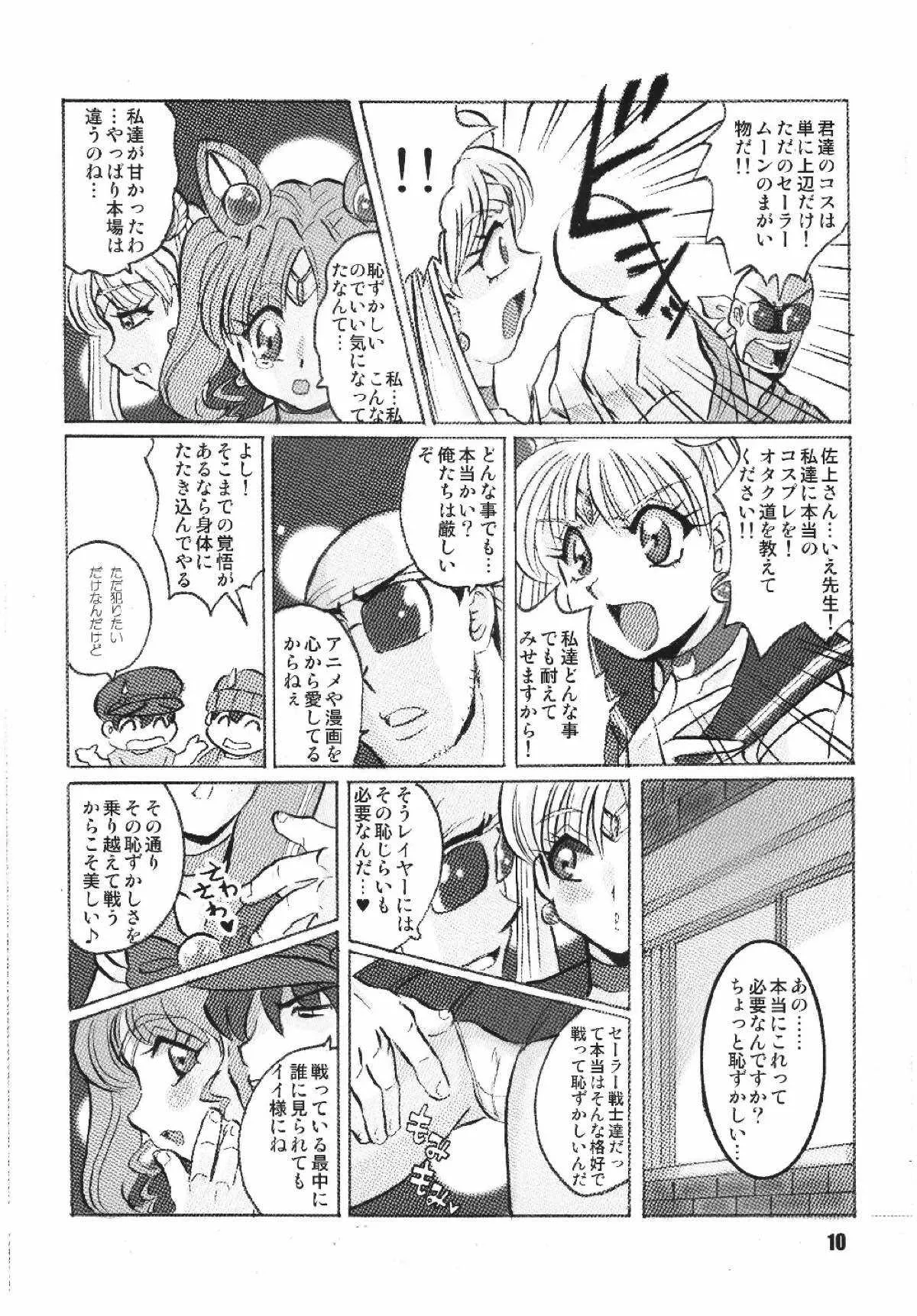 [RPGカンパニー2 (青野六剛)] ロシアより愛をこめて (美少女戦士セーラームーン) [DL版]_10