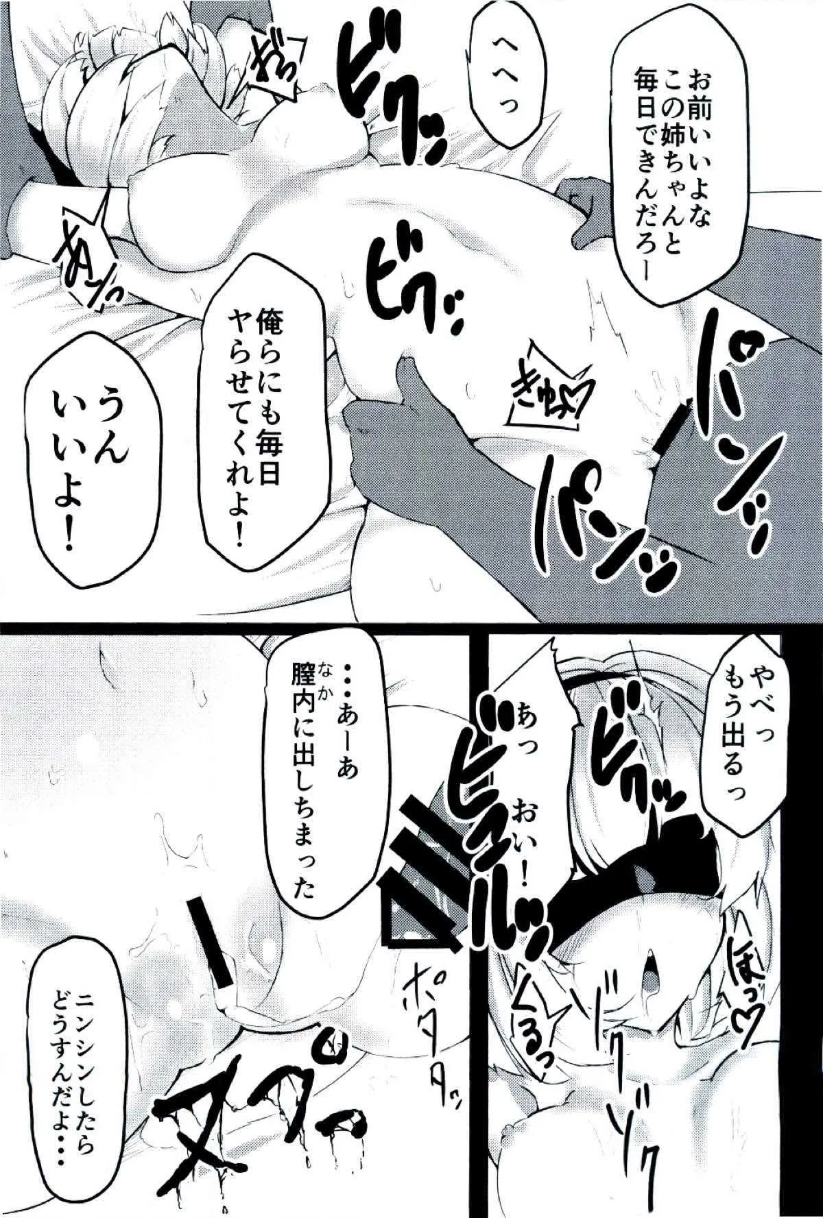 (例大祭14) [黒猫書庫 (めくり)] 妖夢ちゃんに性教育してもらう本。 (東方Project)_3